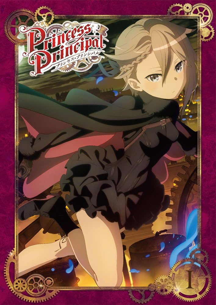 Amazon.co.jp: プリンセス・プリンシパル I [DVD] : 今村彩夏